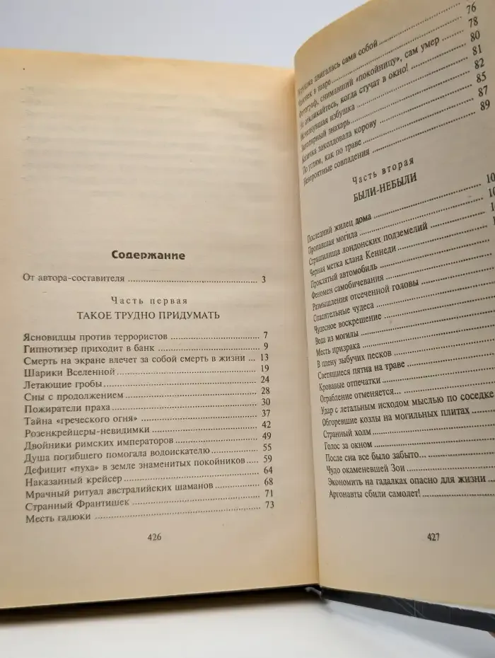 Самые невероятные случаи