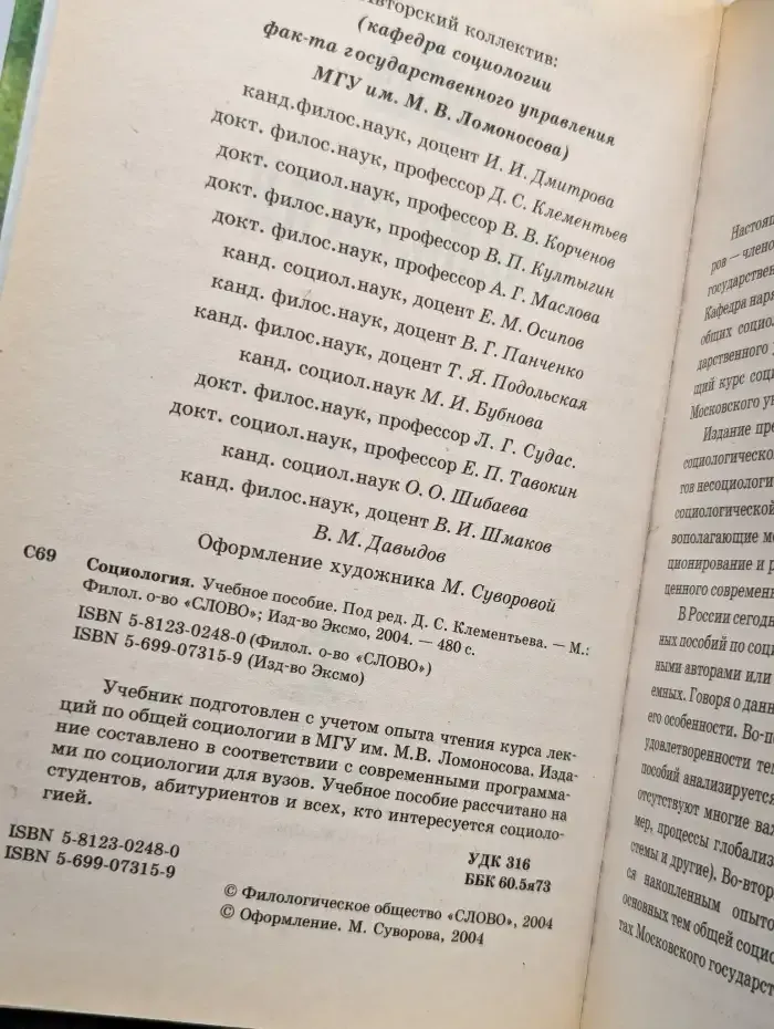 Социология