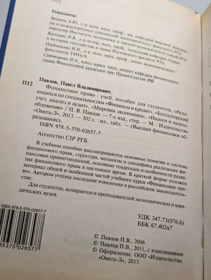 Финансовое право