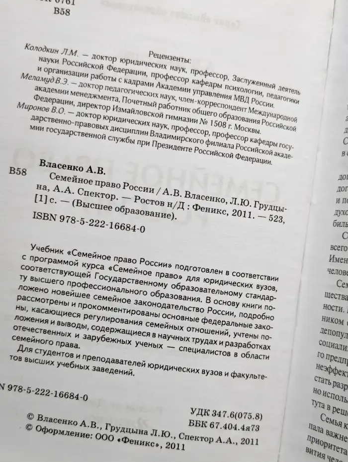 Семейное право России