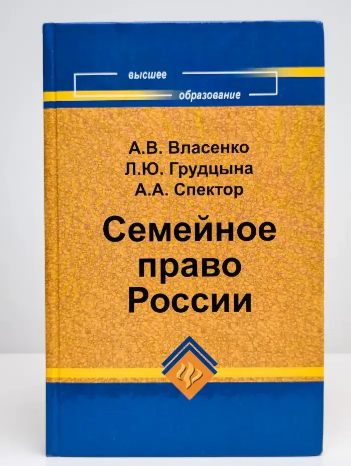 Семейное право России
