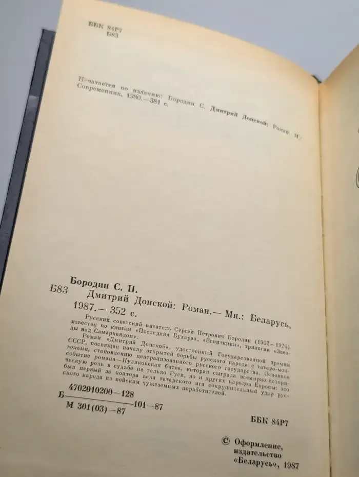 Дмитрий Донской