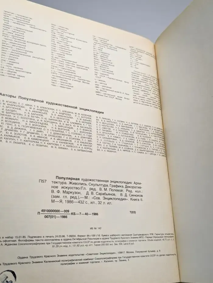 Популярная художественная энциклопедия. Том 2. М-Я