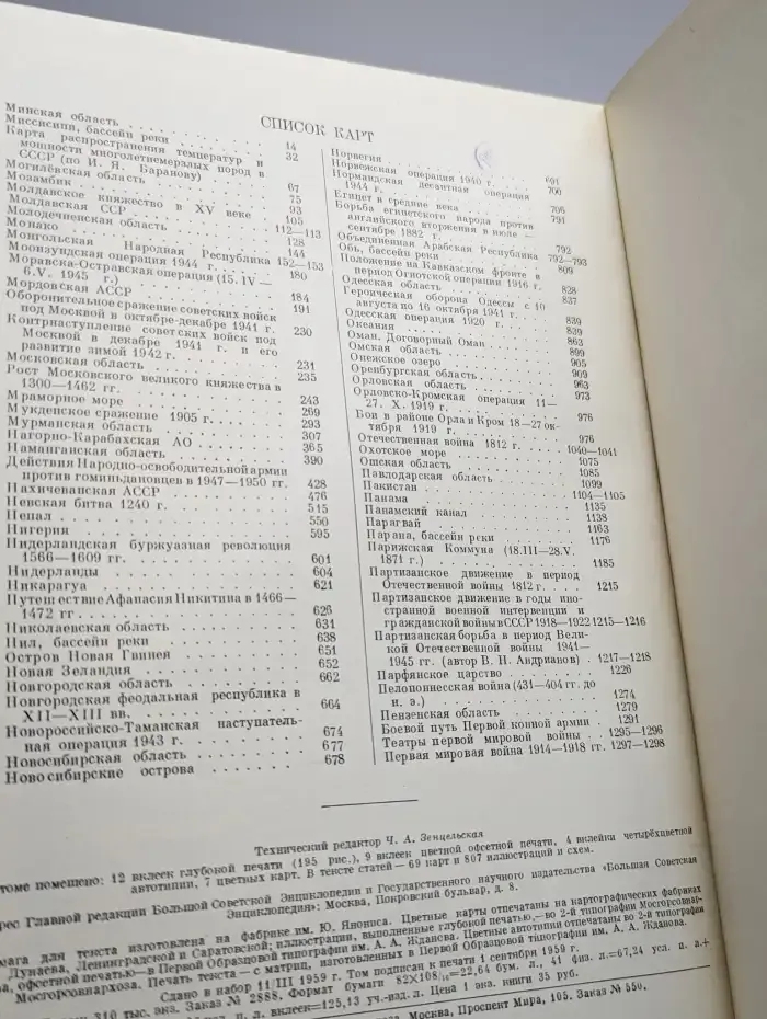 Малая советская энциклопедия. Том 6. Минеры-первомайка