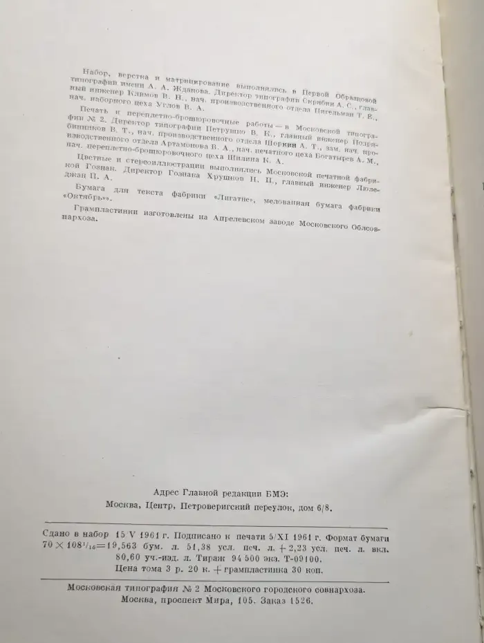 Большая медицинская энциклопедия. Том 23