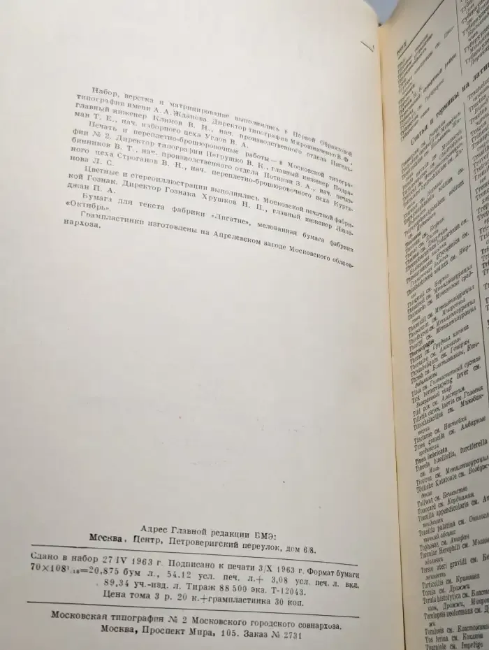 Большая Медицинская Энциклопедия. Том 32