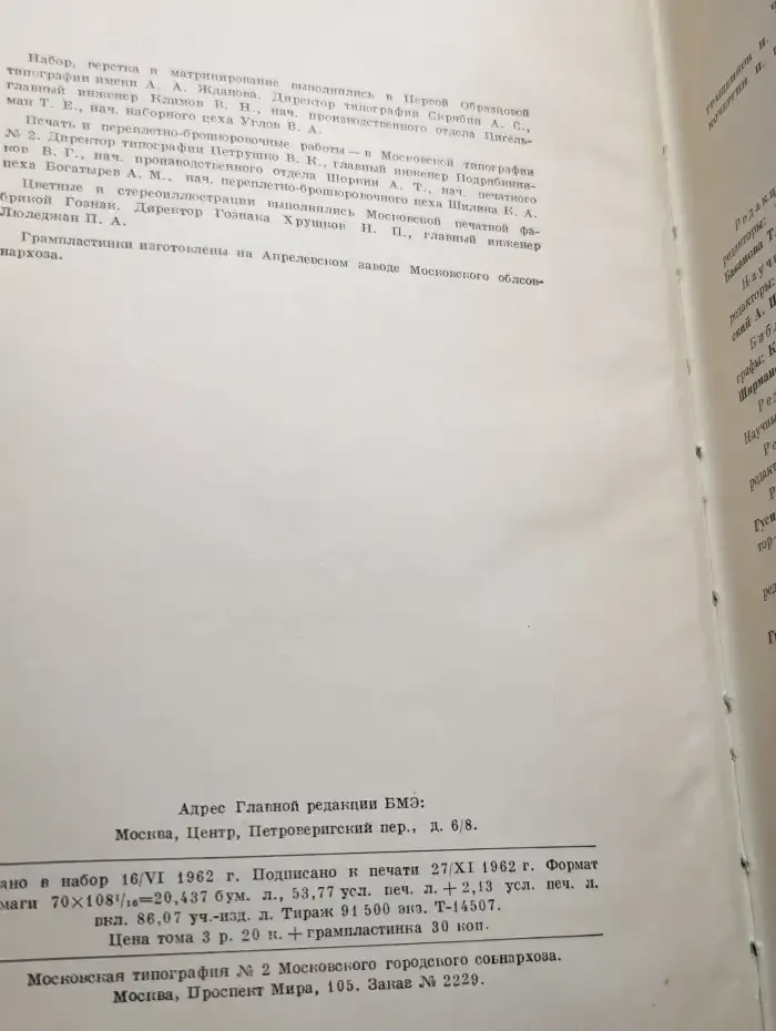 Большая медицинская энциклопедия. Том 28