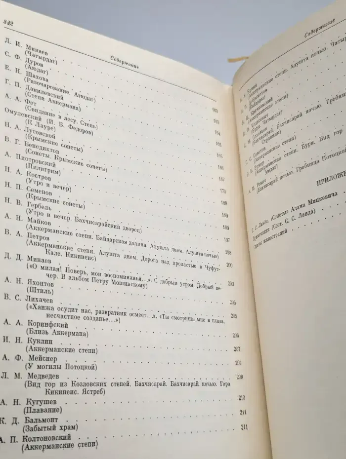 Адам Мицкевич. Сонеты