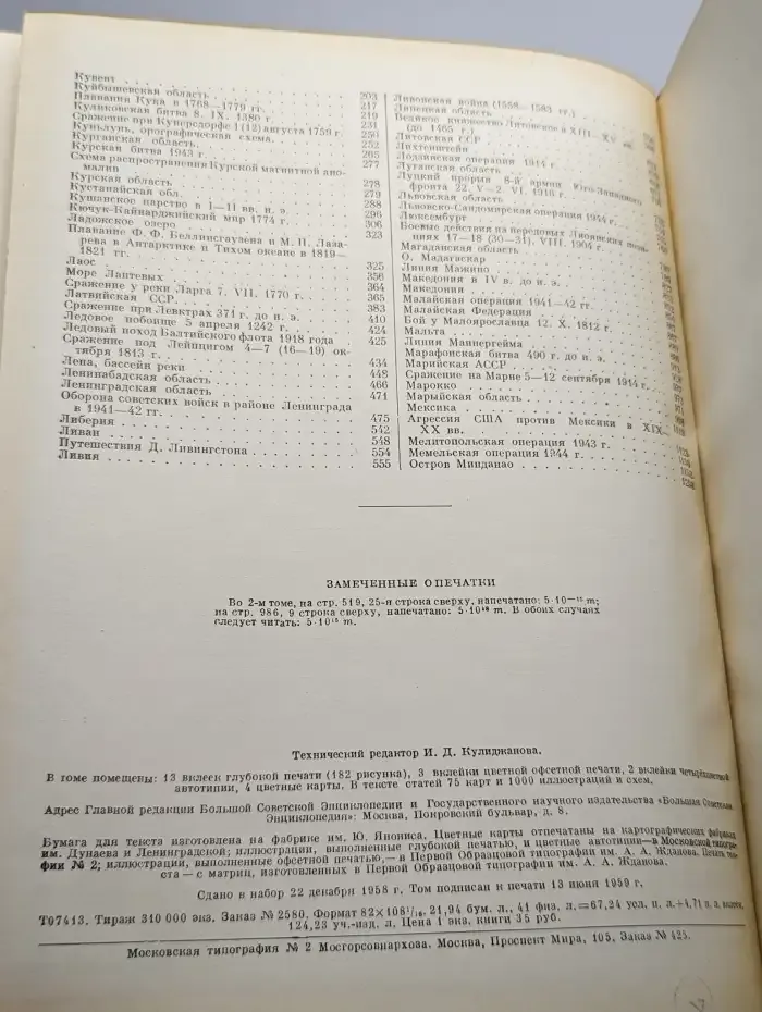 Малая Советская энциклопедия. Том 5
