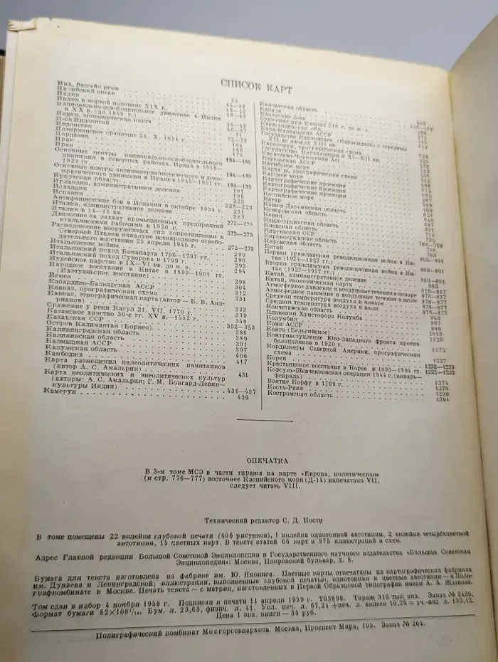 Малая советская энциклопедия. Том 4. Илоты-котангенс