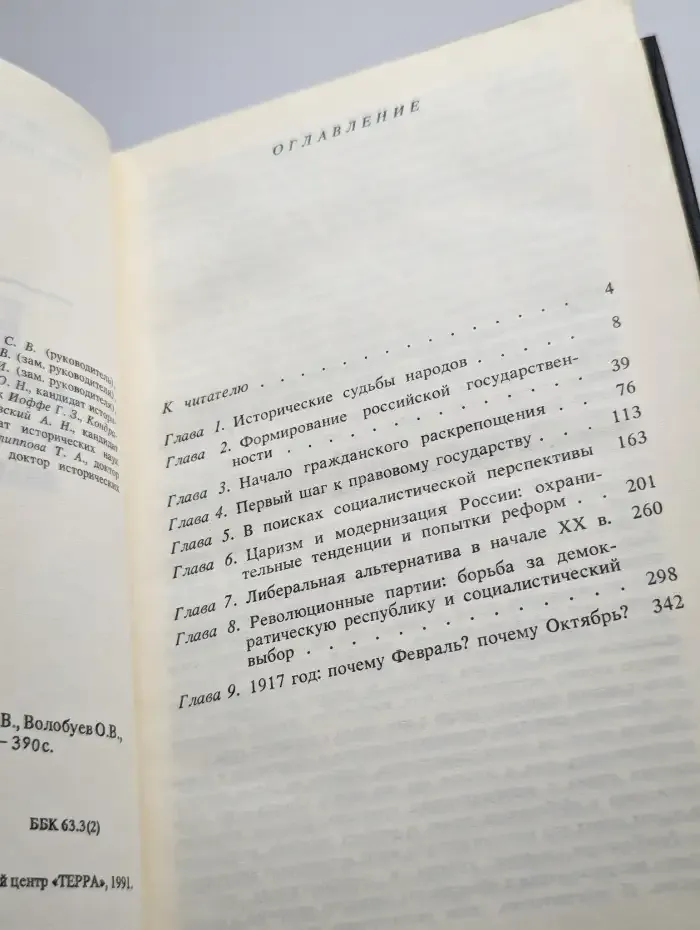 Наше Отечество. Часть 1