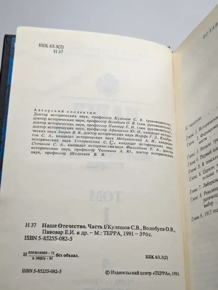 Наше Отечество. Часть 1