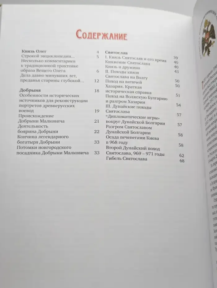 Легендарные полководцы древности. Олег. Добрыня. Святослав