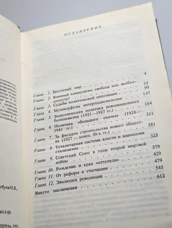 Наше Отечество. Опыт политической истории. В 2 томах. Том 2