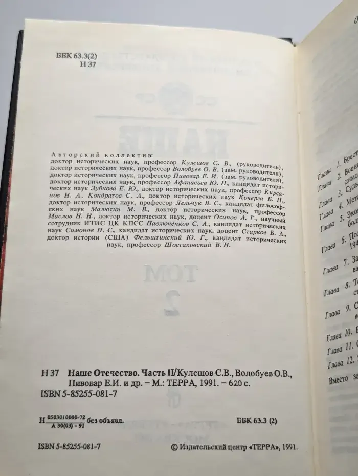 Наше Отечество. Опыт политической истории. В 2 томах. Том 2