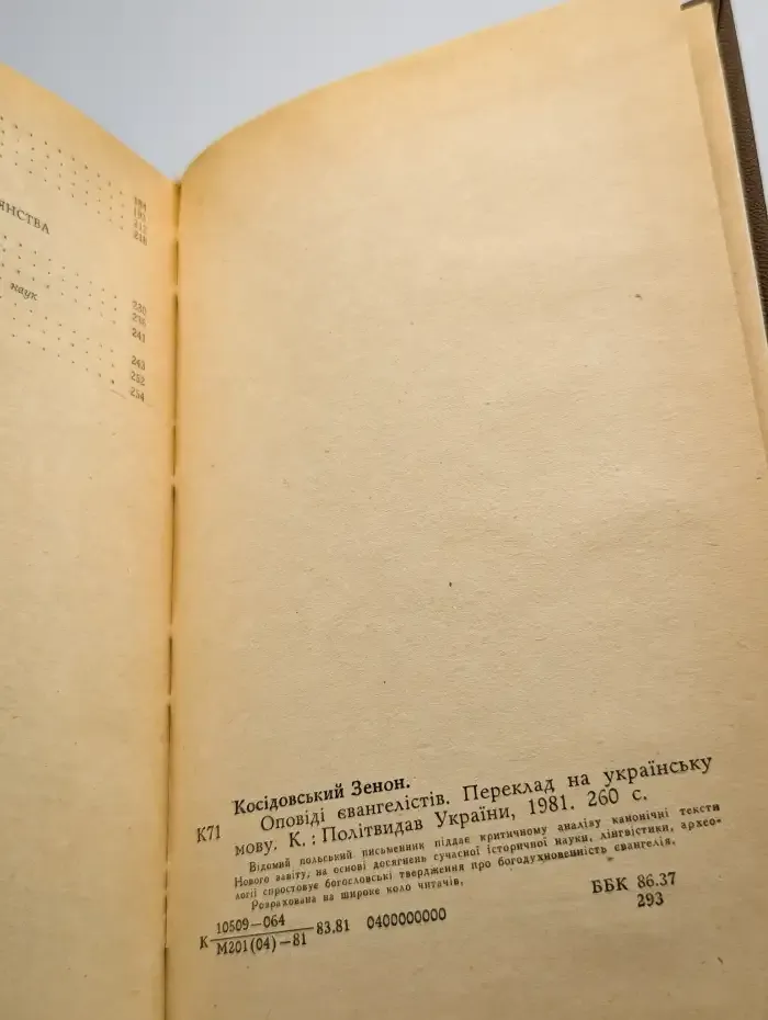 Oповiдi евангелiстiв