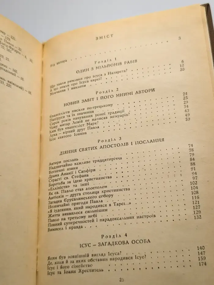 Oповiдi евангелiстiв