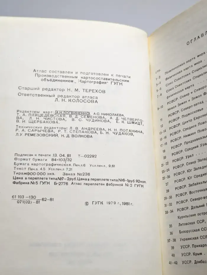 Малый атлас мира