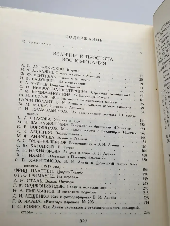 Жизнь Ленина. Избранные страницы прозы и поэзии. Том 3