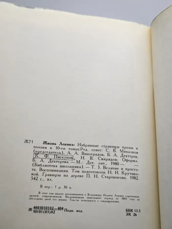 Жизнь Ленина. Избранные страницы прозы и поэзии. Том 3