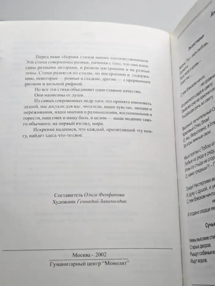 Рифмуя состояние души