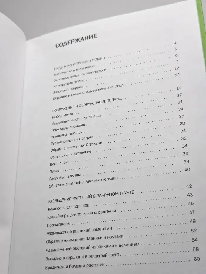 Умная теплица