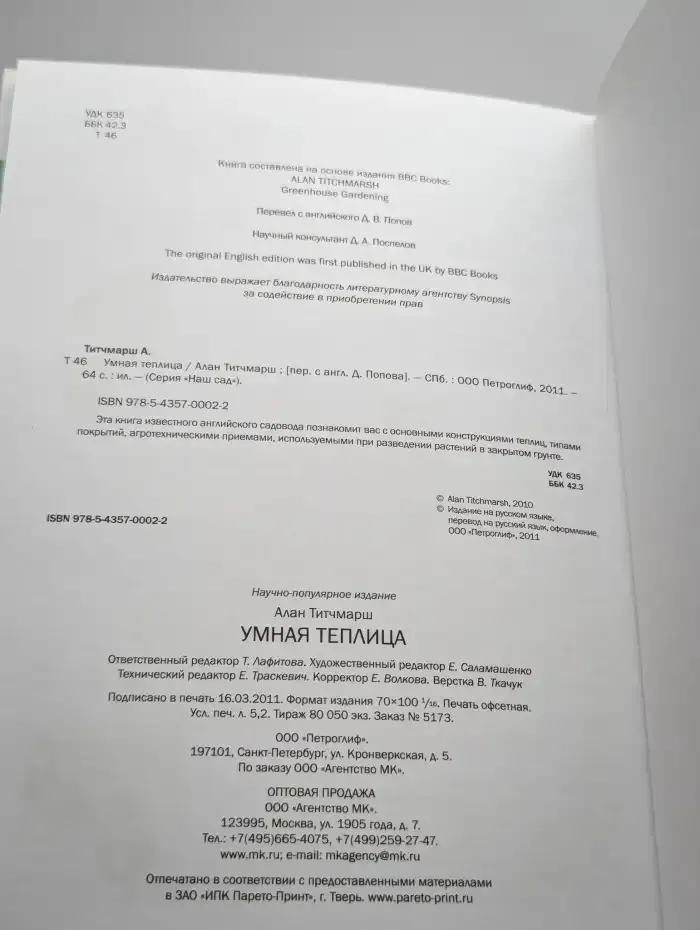 Умная теплица