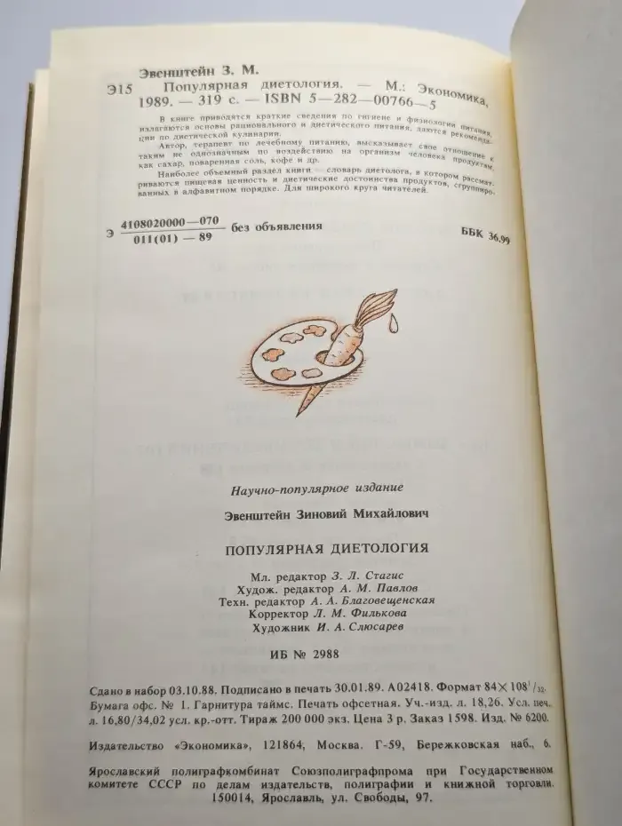 Популярная диетология