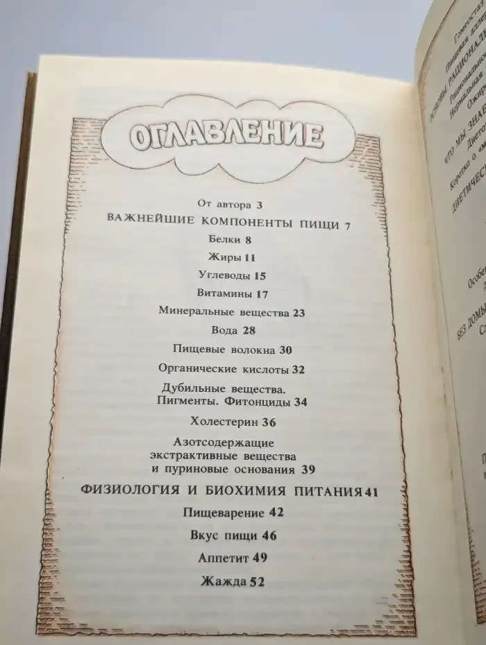 Популярная диетология