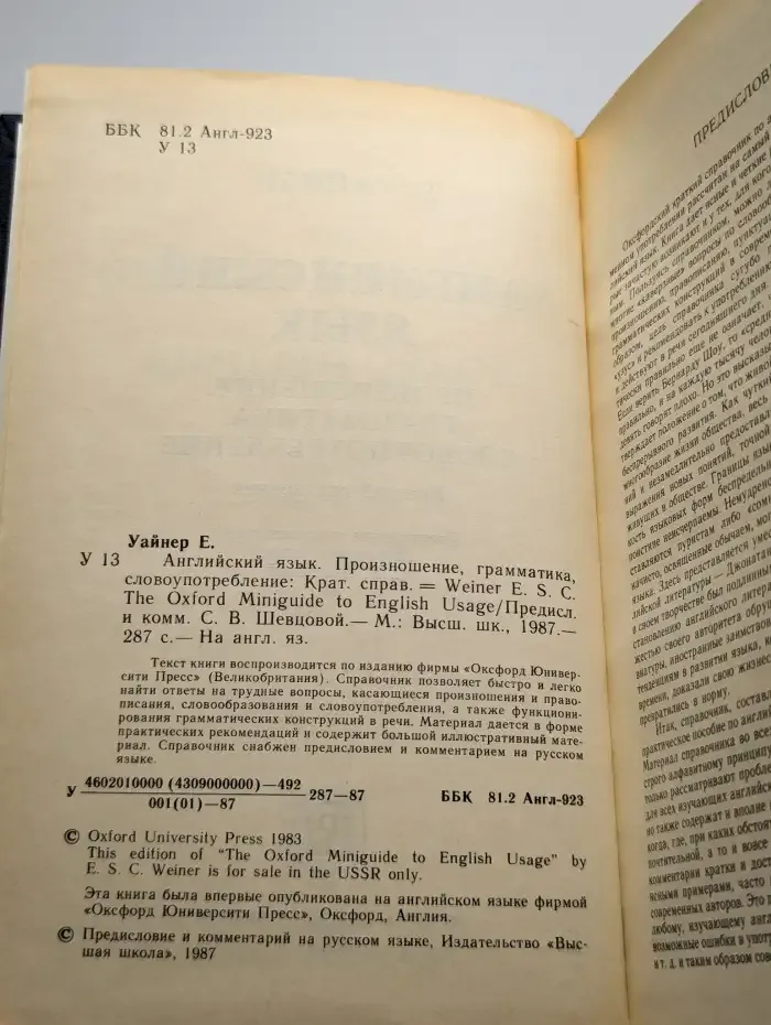 The Oxford Miniguide to English Usage. Английский язык