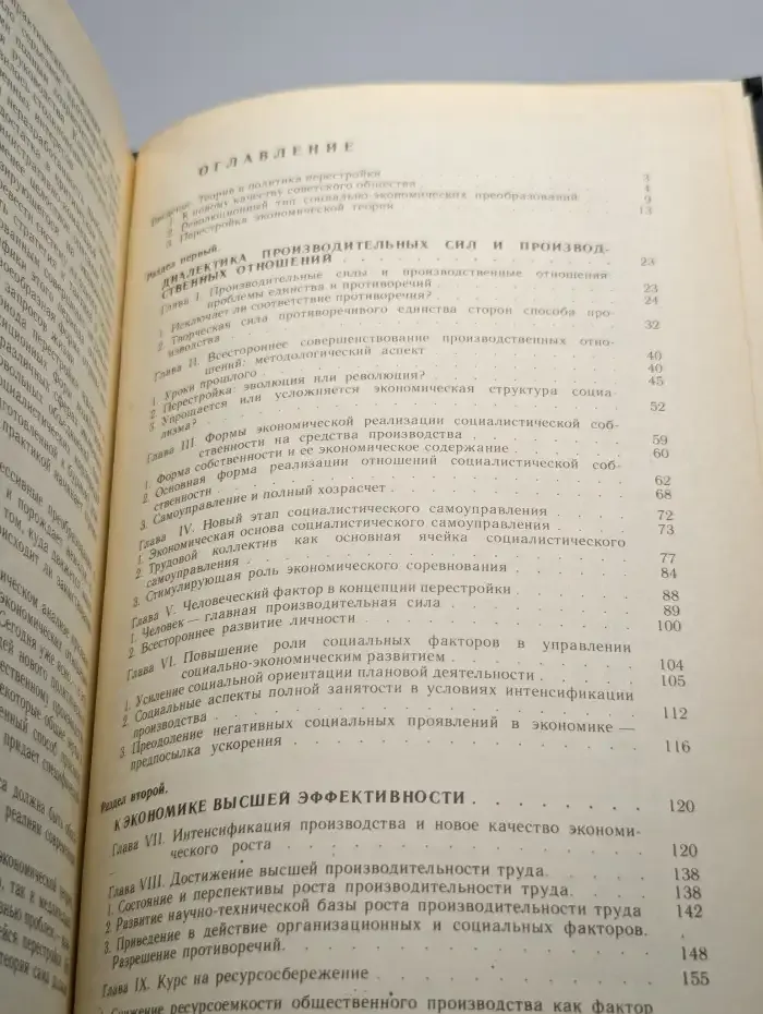 Панорама экономической перестройки
