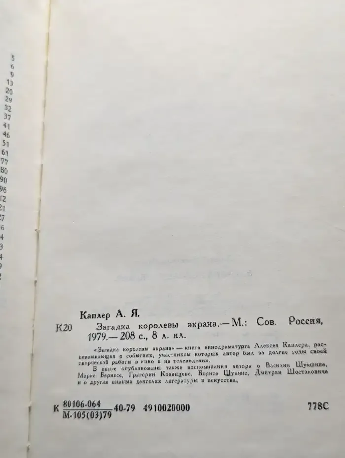 Загадка королевы экрана