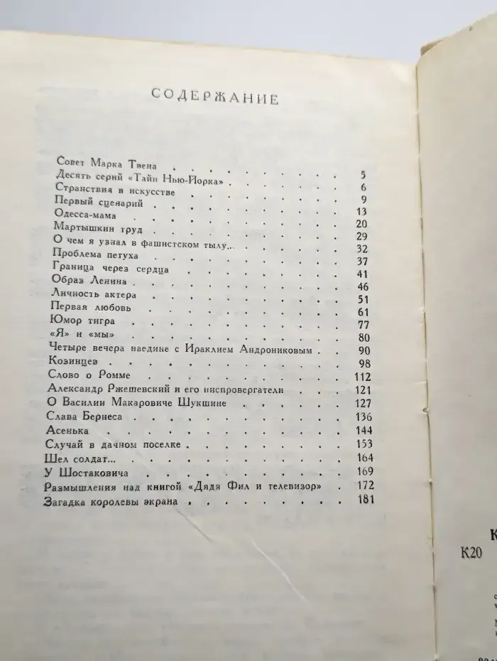 Загадка королевы экрана