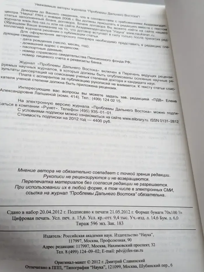 Проблемы Дальнего Востока. 2012. Выпуск 3