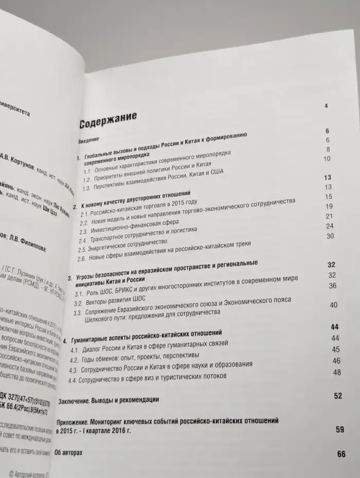 Российско-китайский диалог. Модель 2016