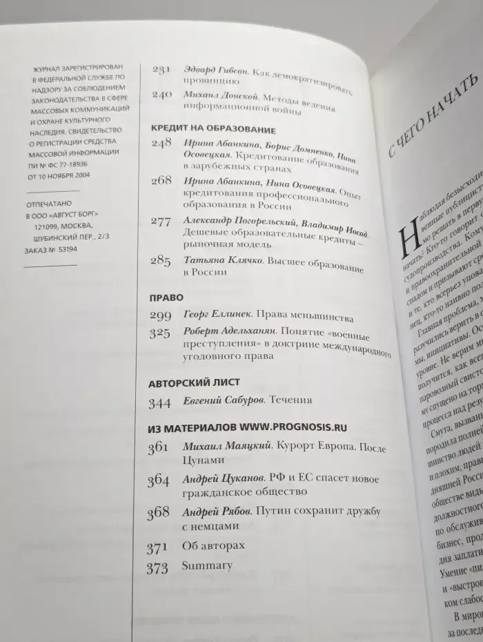 Прогнозис. Журнал о будущем. Осень 2005. №3 (4)