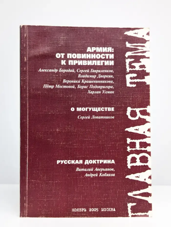 Армия: от повинности и привилегии. О могуществе
