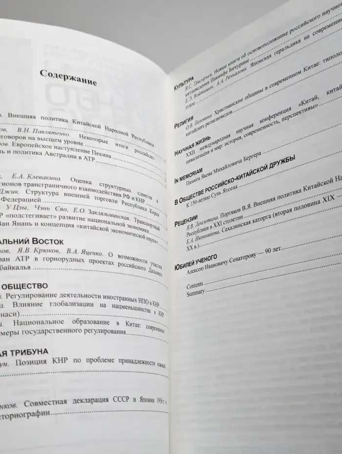 Проблемы Дальнего Востока. Номер 1. 2017