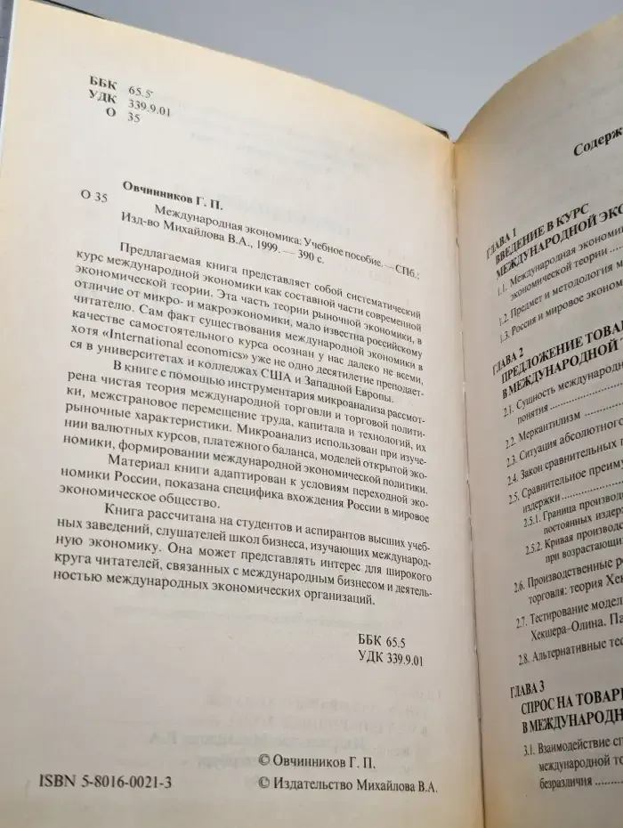 Международная экономика