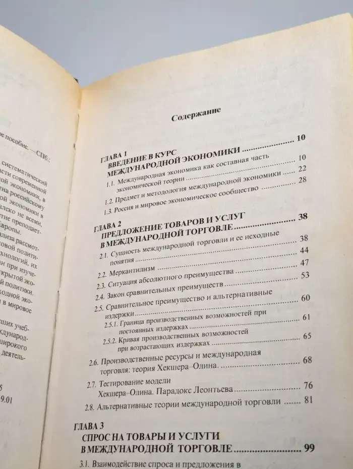 Международная экономика