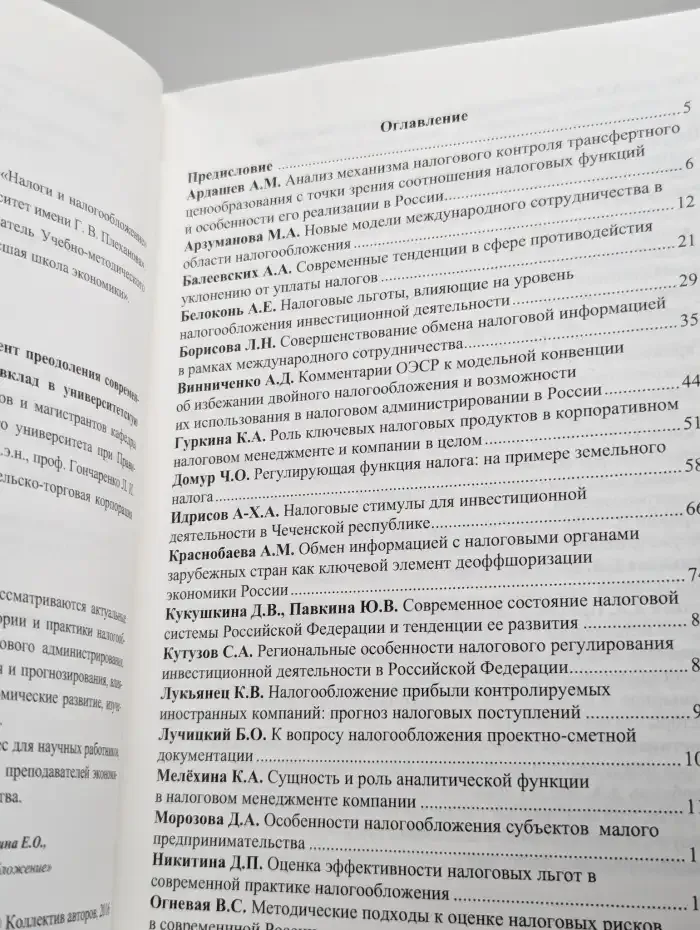 Налоговая политика как инструмент преодоления