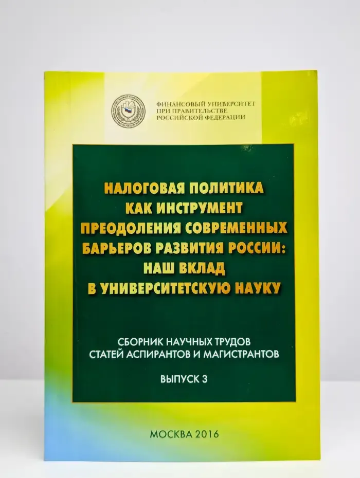 Налоговая политика как инструмент преодоления