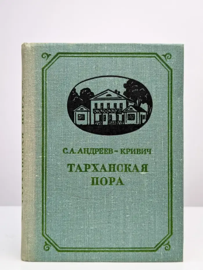 Тарханская пора