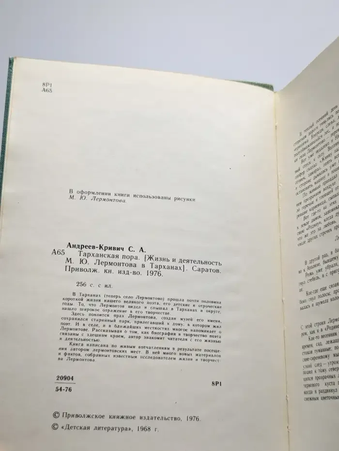 Тарханская пора