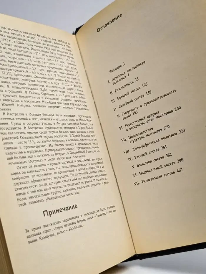 Население мира. Демографический справочник
