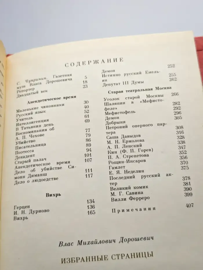 Избранные страницы