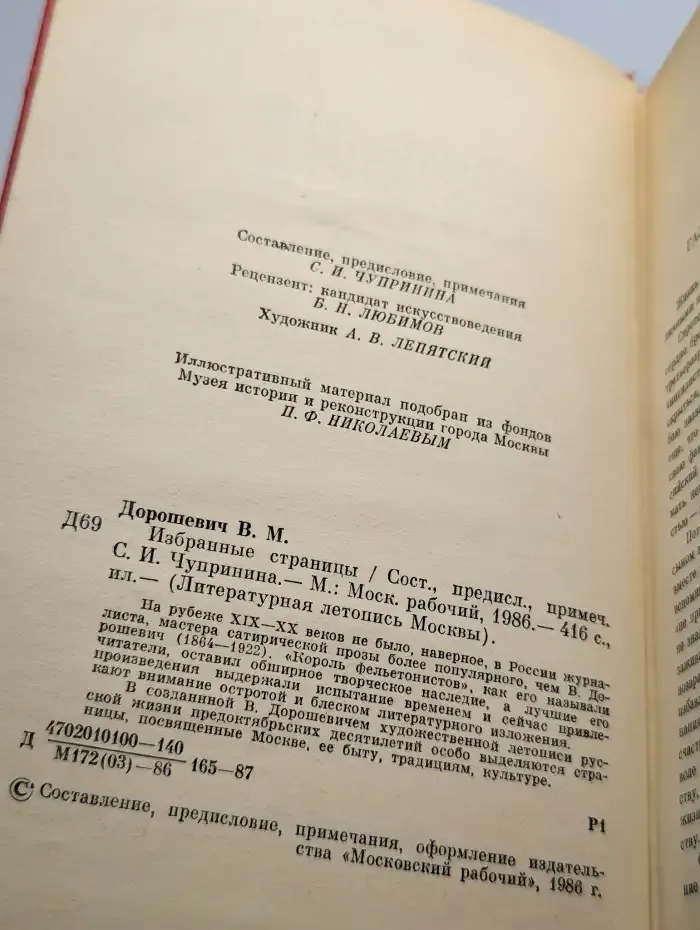 Избранные страницы