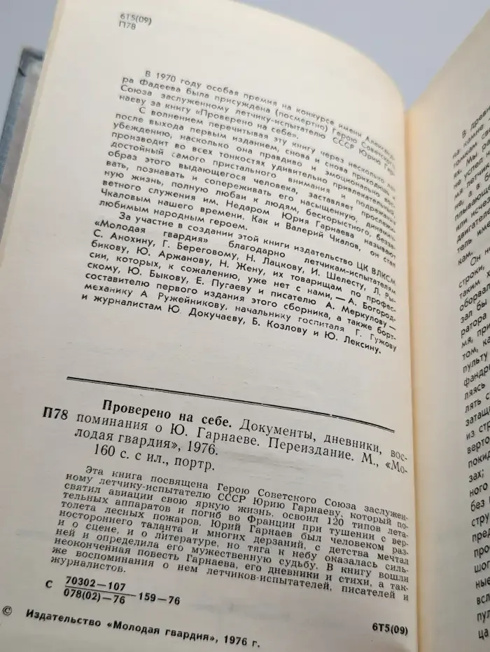 Проверено на себе