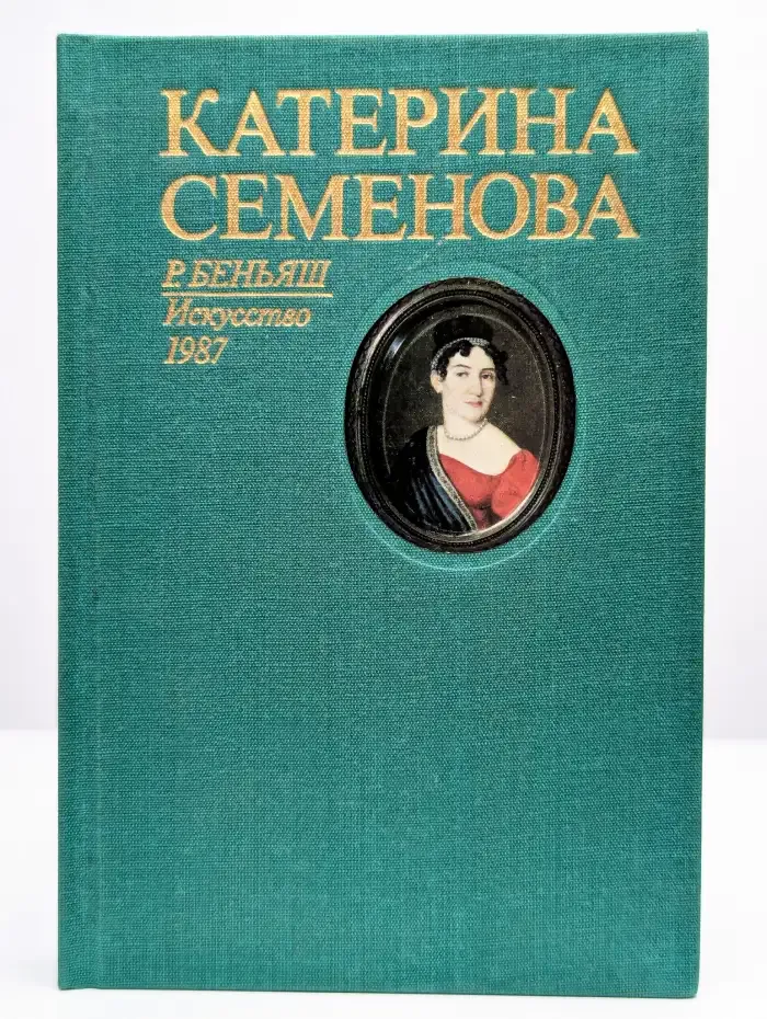 Катерина Семенова