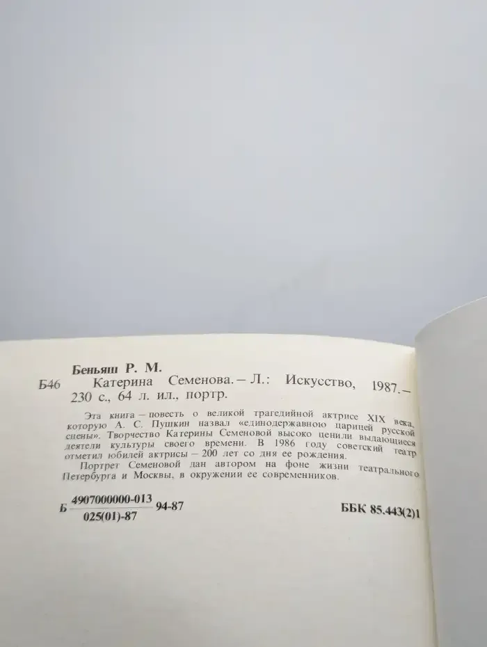 Катерина Семенова